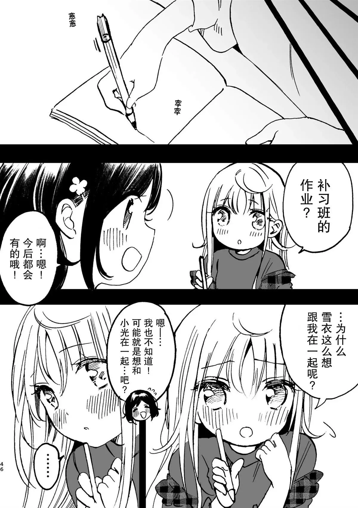 百合物语 第4话 第5页