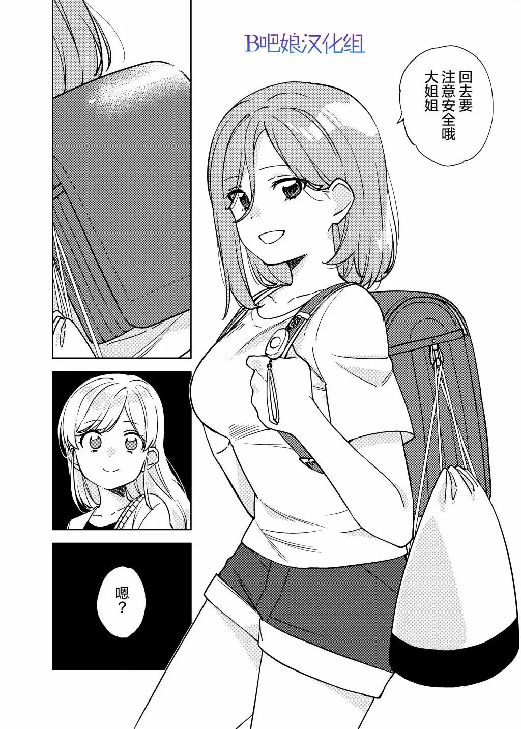 高大的女孩子与小巧的女孩子 1话 第5页