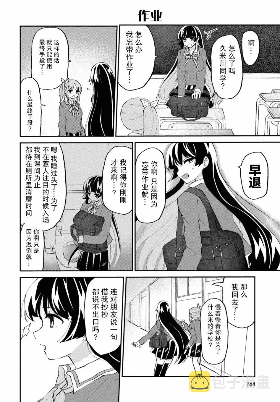 抖M女子与大失所望女王大人 5话 第5页