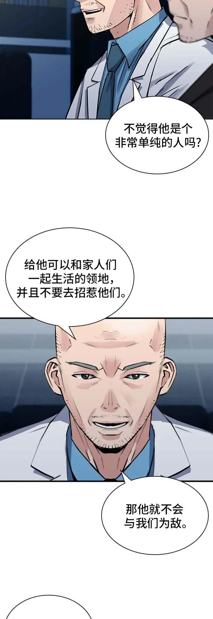 归来的异世界王者 第31话 第51页