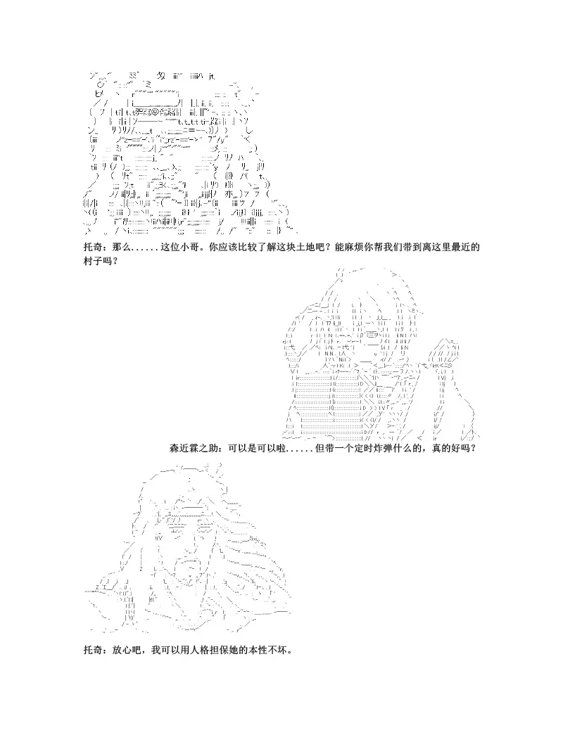 世纪末幻想乡最强救世主传说银之圣者篇 第1话 第51页