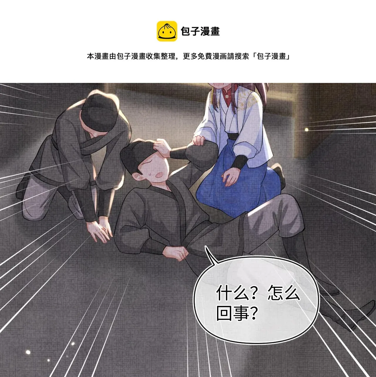 鲛人崽崽三岁啦 第79话 你没事就好 第51页