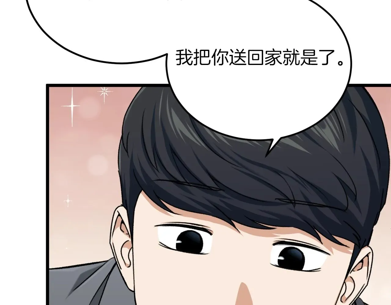 我爸太强了！ 第65话 钓鱼 第51页