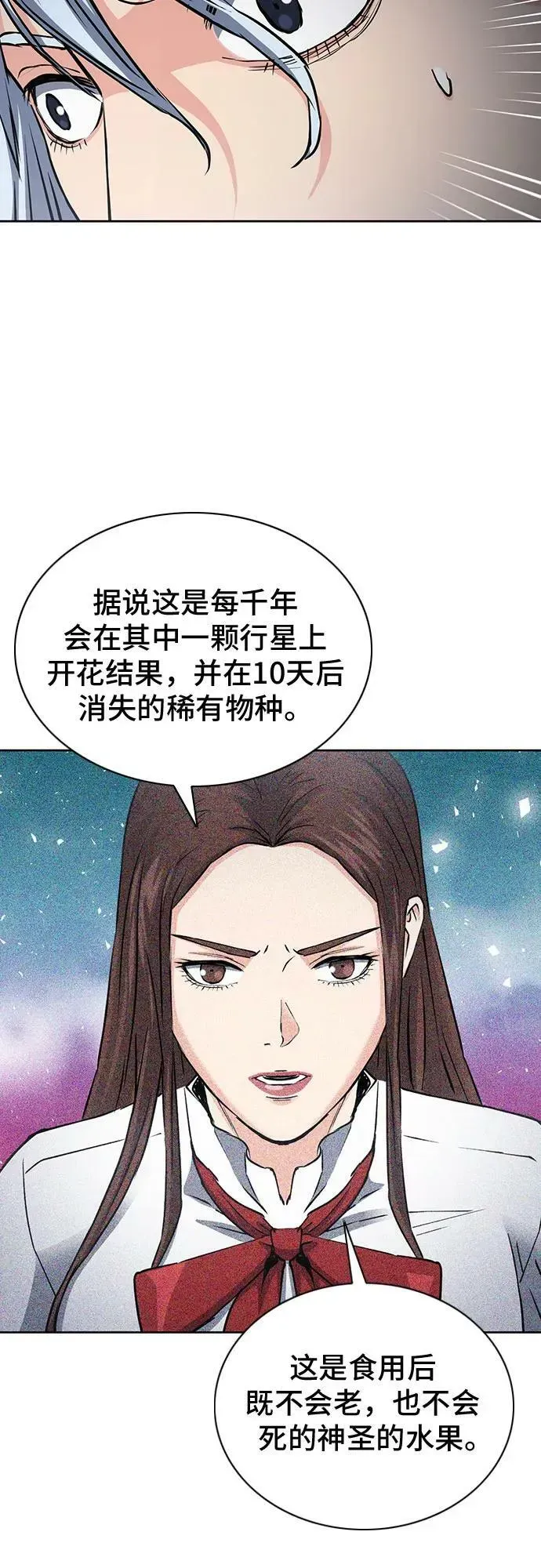 归来的异世界王者 第93话 第51页