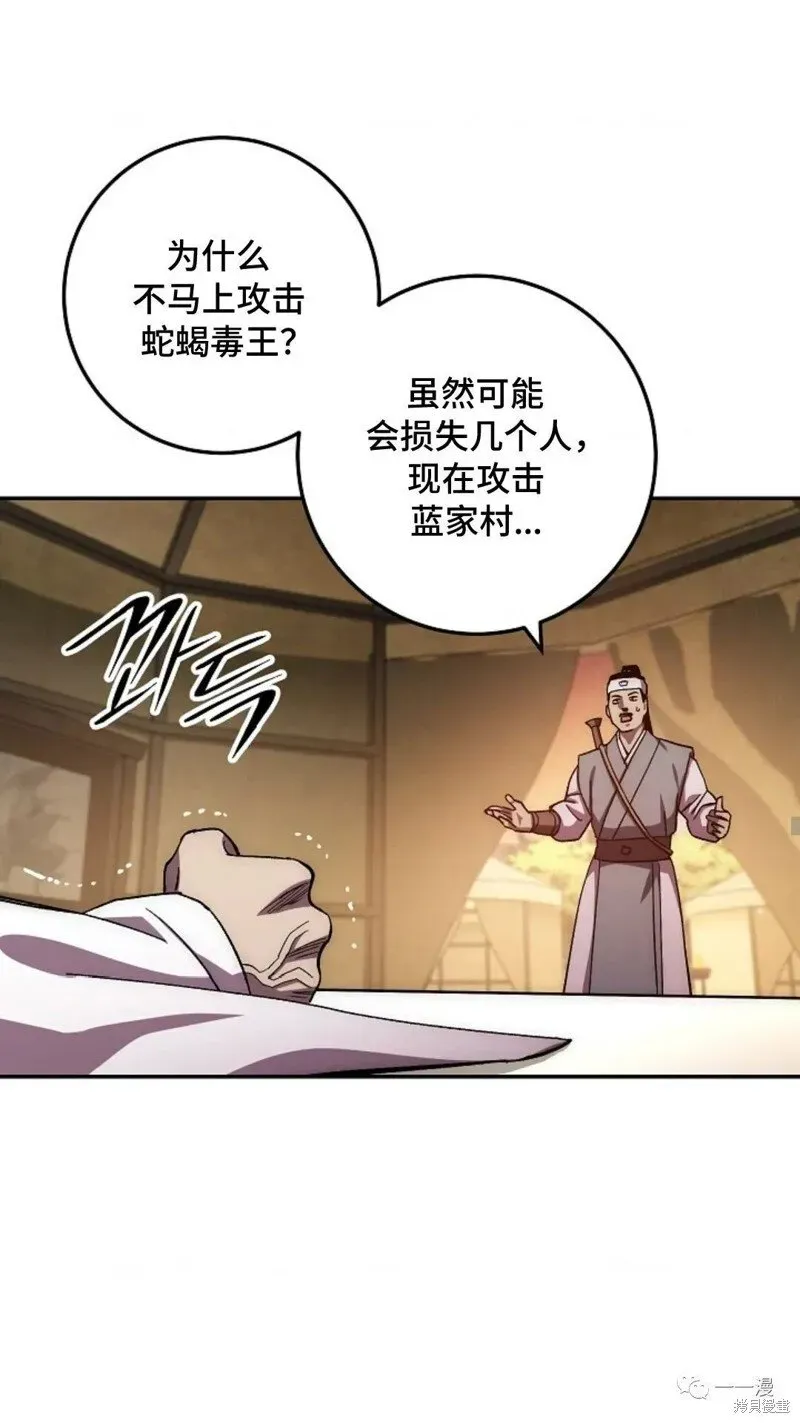 毒龙:修罗传说 第46话 第51页