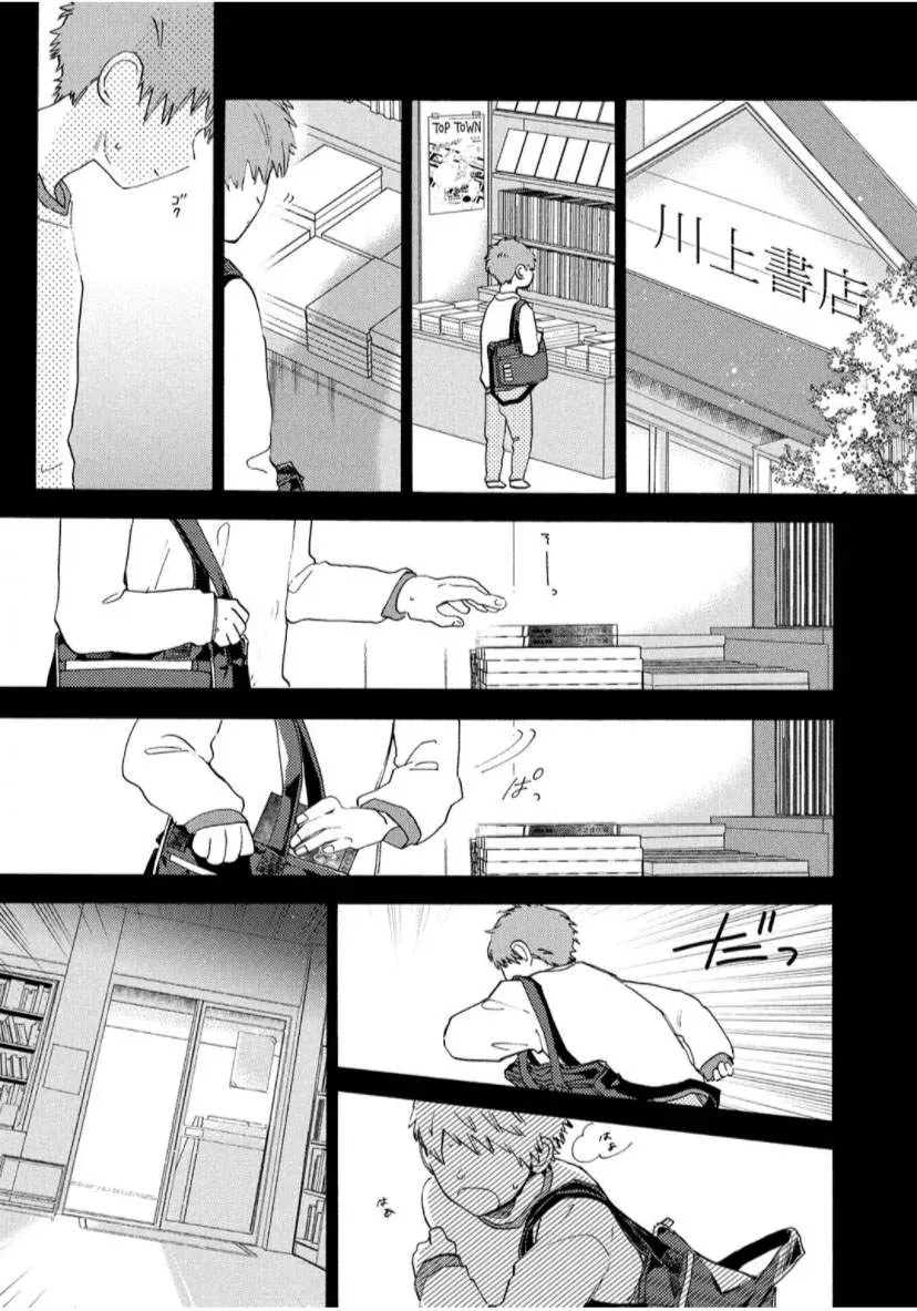 我怎么可能是BL漫画里的主角啊 第2话 第51页