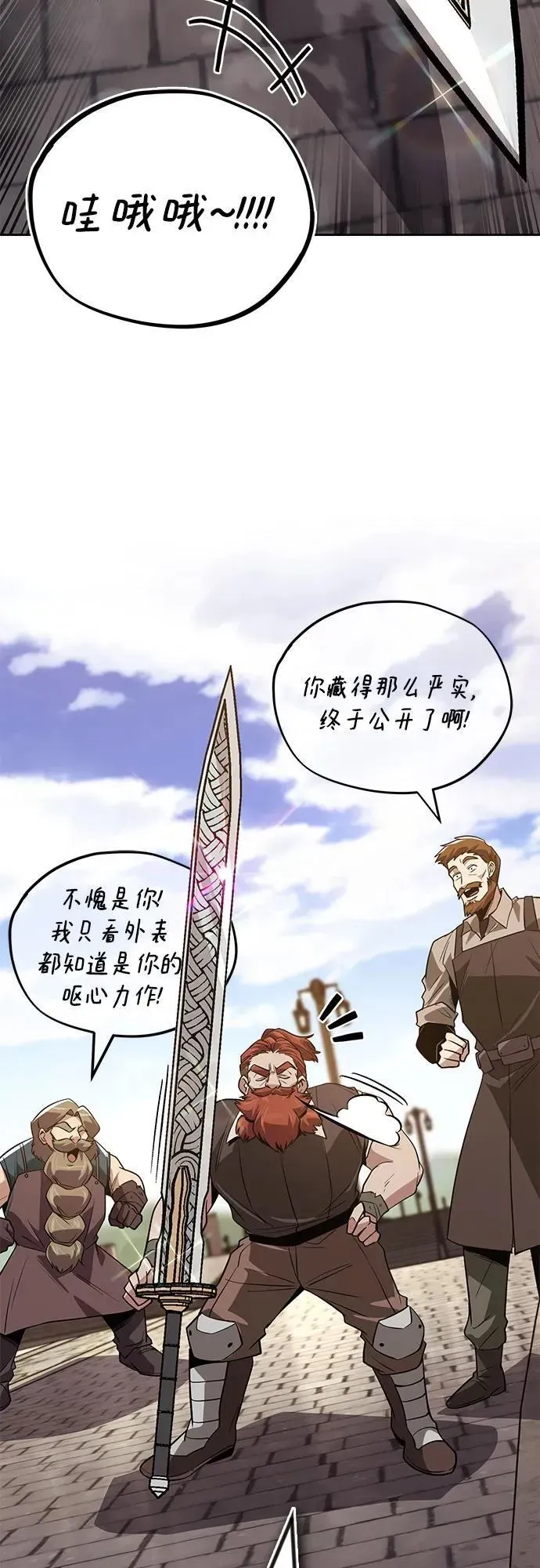 懒惰少爷的觉醒 [第119话] 第十把编号剑 第51页