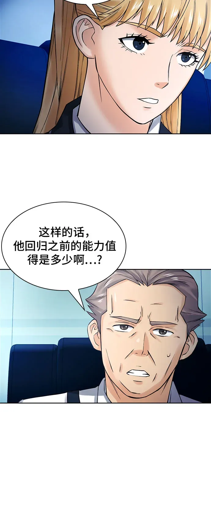 归来的异世界王者 第40话 第51页