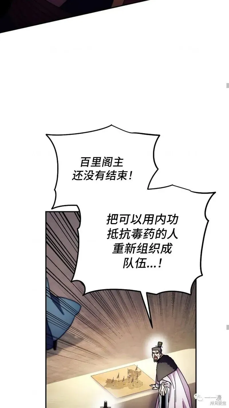 毒龙:修罗传说 第126话 第51页