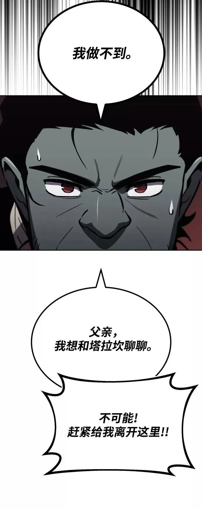 懒惰少爷的觉醒 [第77话] 为了朋友 第51页