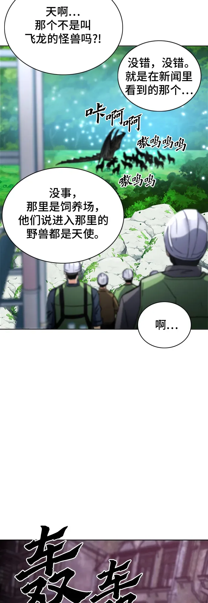 归来的异世界王者 第61话 第51页