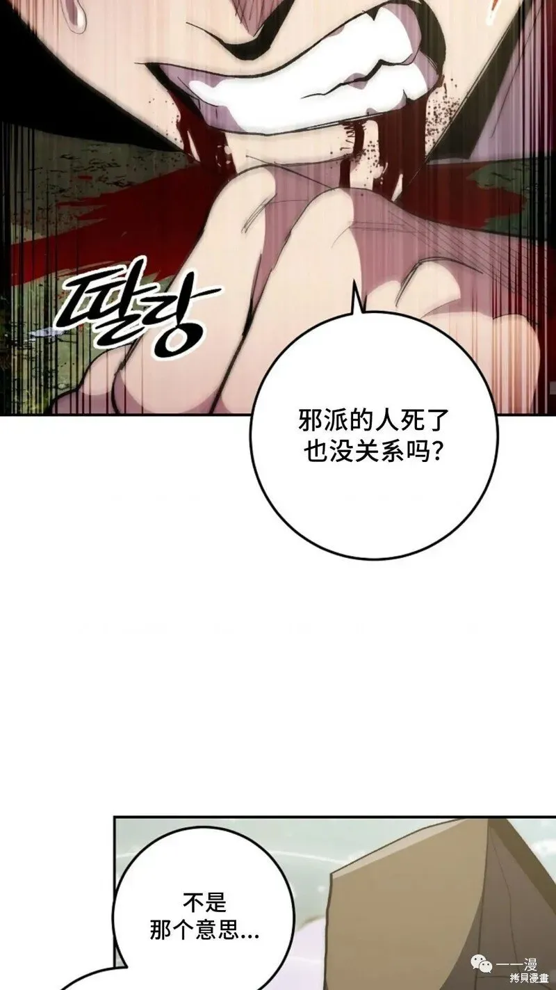 毒龙:修罗传说 第66话 第51页