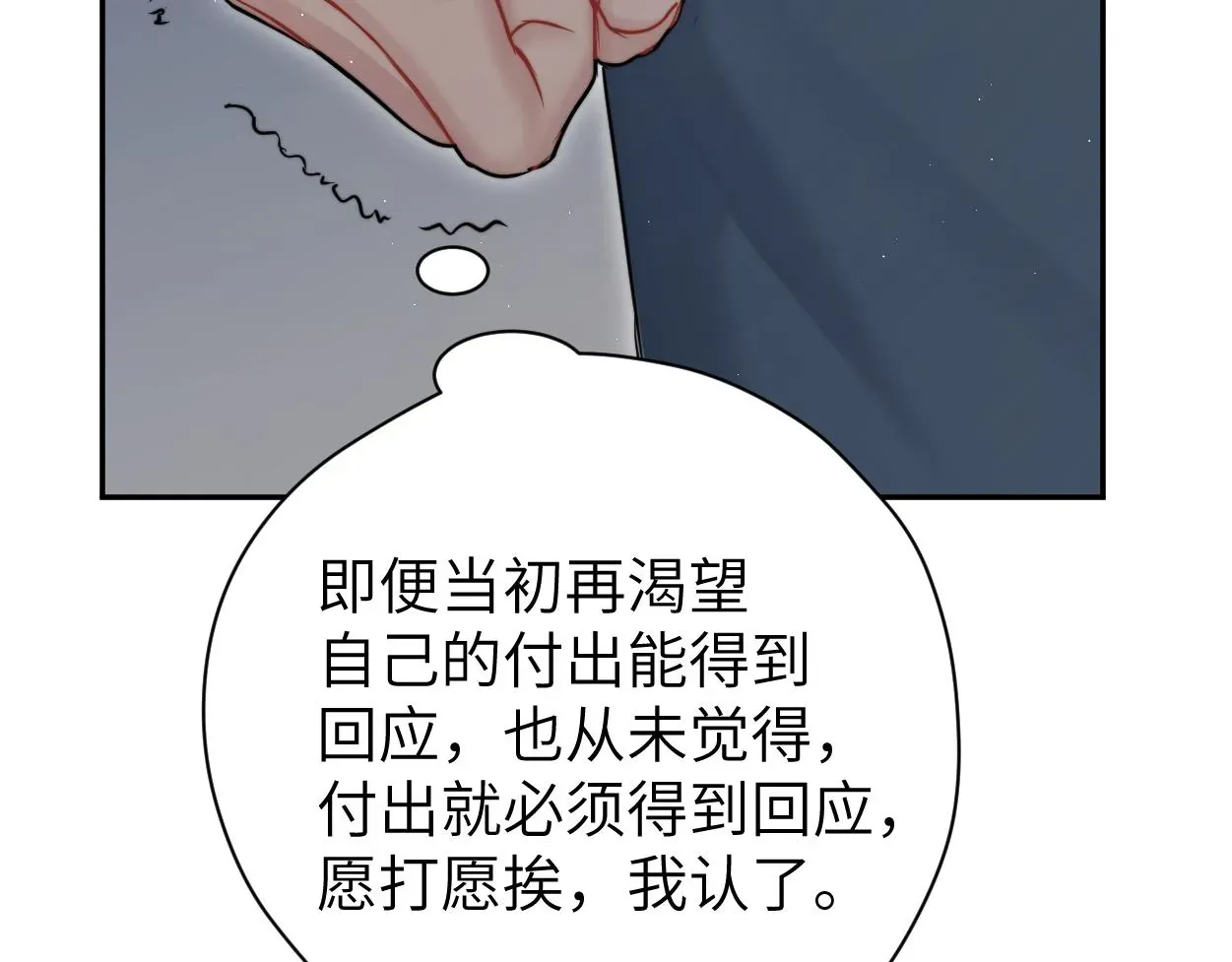 一醉经年 第77话 你只是不在乎 第51页