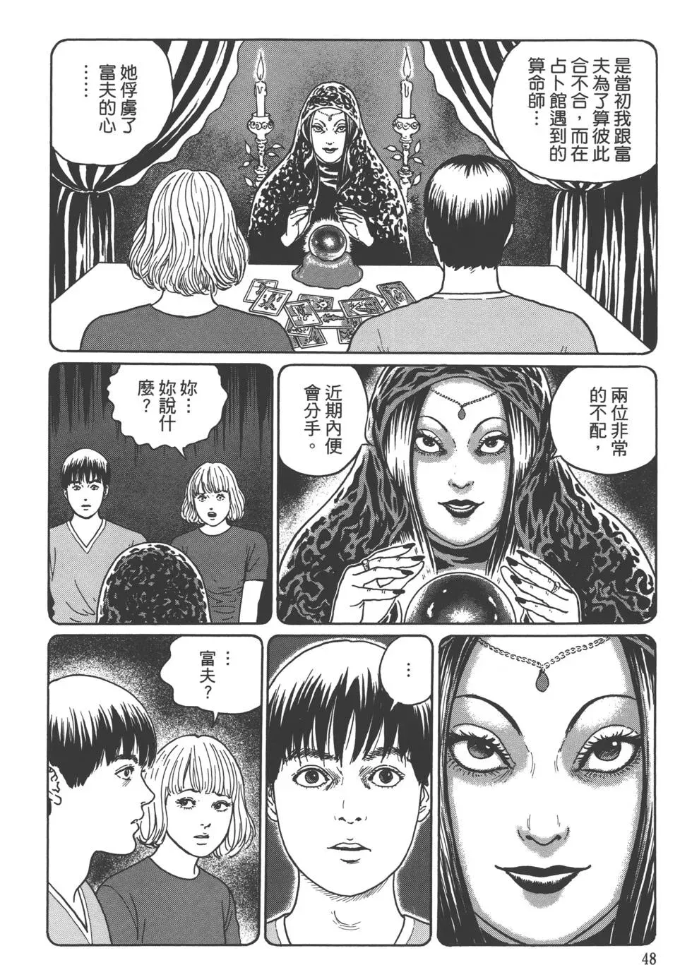 魔之碎片系列 第1卷 第51页