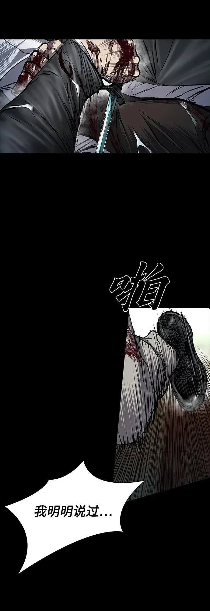 堡垒2:万人之上 第71话 第51页