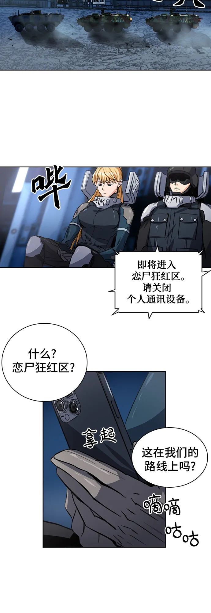 归来的异世界王者 第41话 第51页