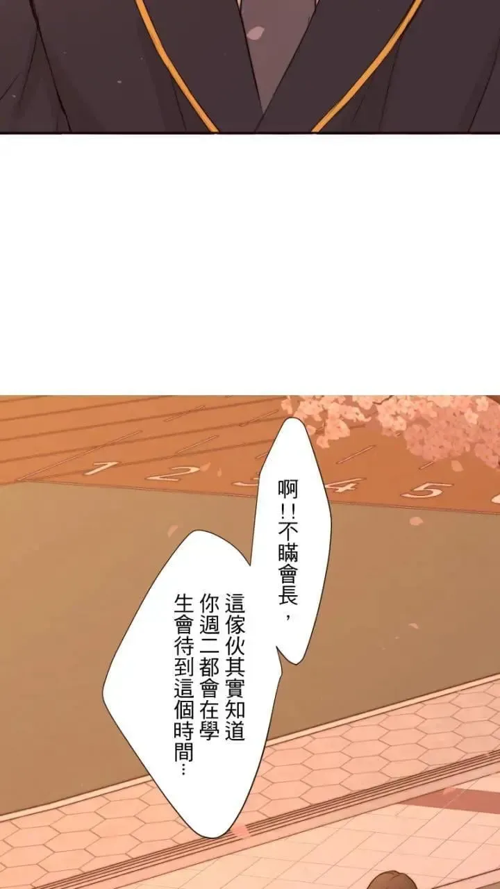 耳边蜜语 第55话 缠绵 第51页