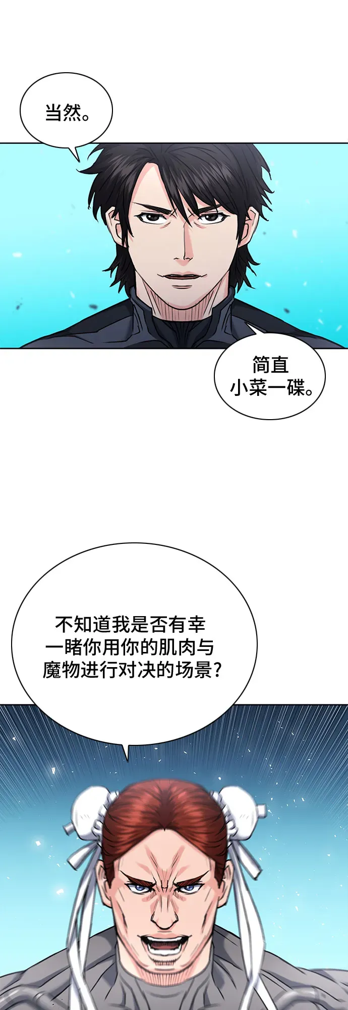 归来的异世界王者 第65话 第51页