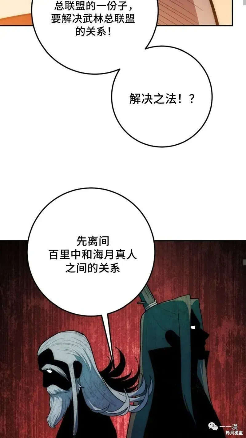 毒龙:修罗传说 第76话 第51页