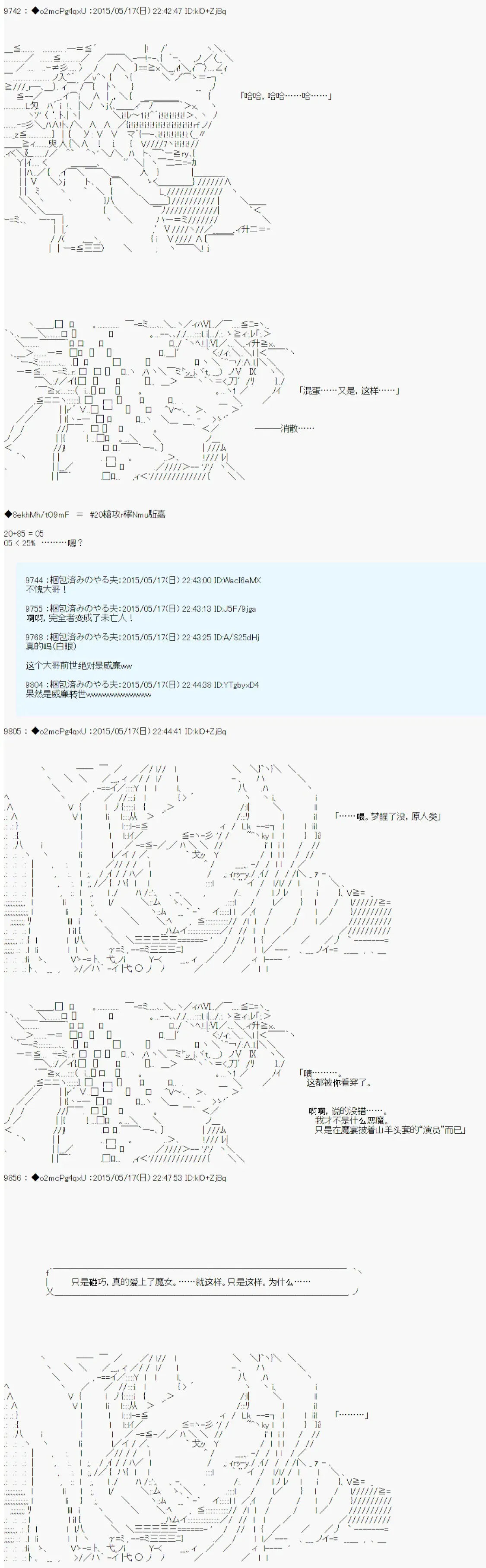 第十次中圣杯：莲酱小姐的圣杯战争 第3话 第51页