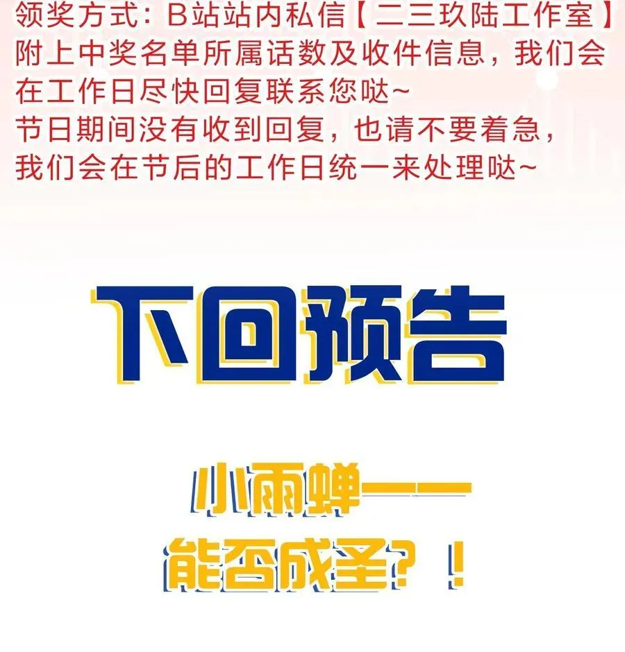 修炼成仙的我只想养成女徒弟 227 期末考试，全力以赴！ 第51页