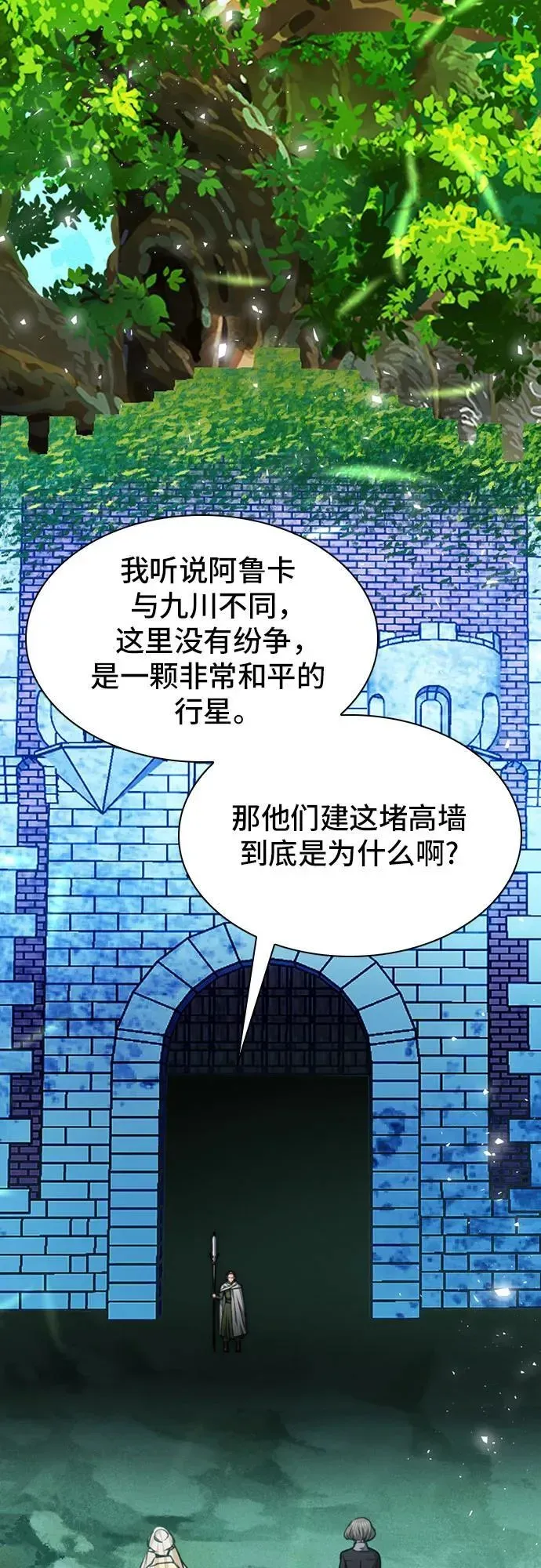 归来的异世界王者 第159话 第51页