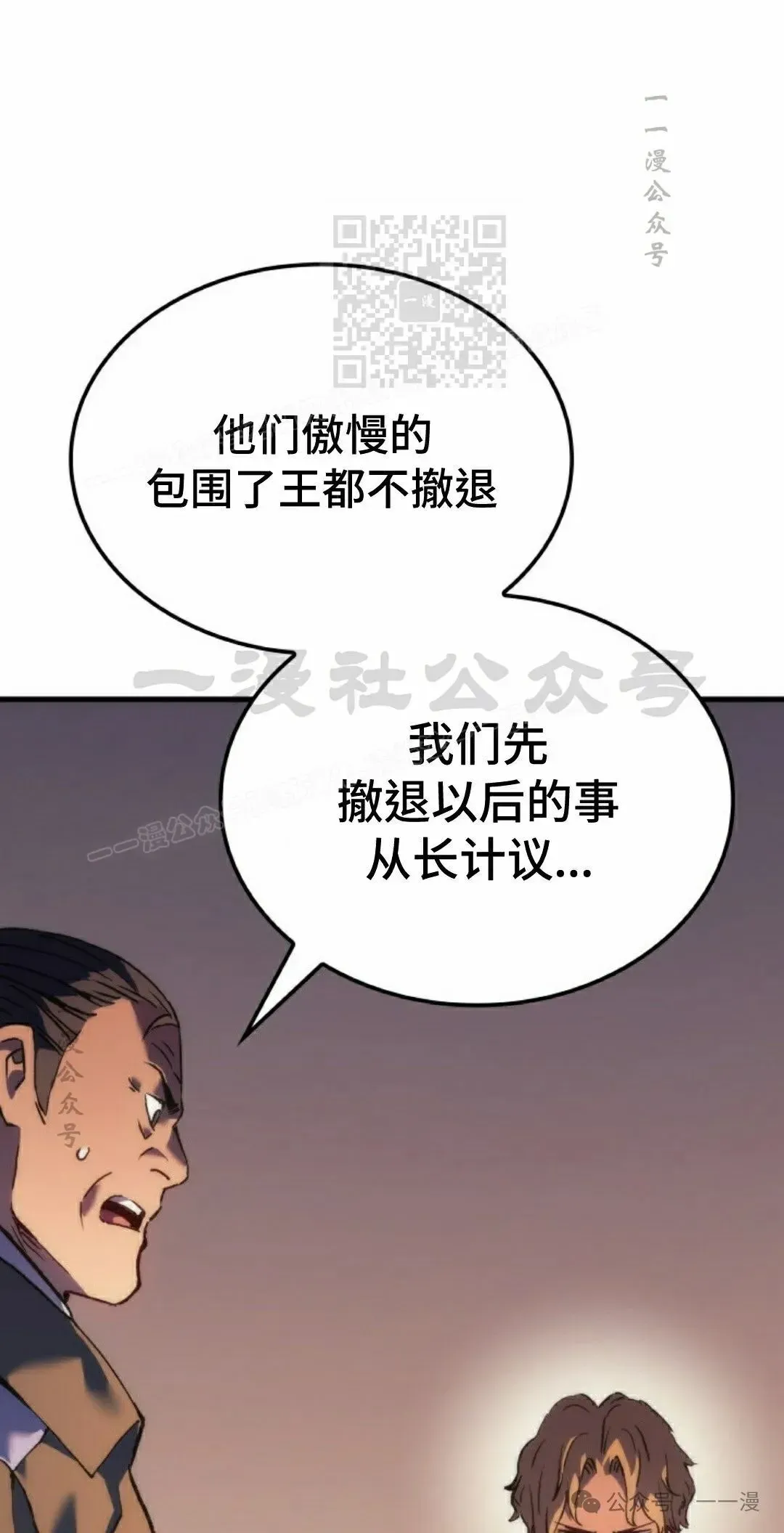 拳王战争 第55集 第51页