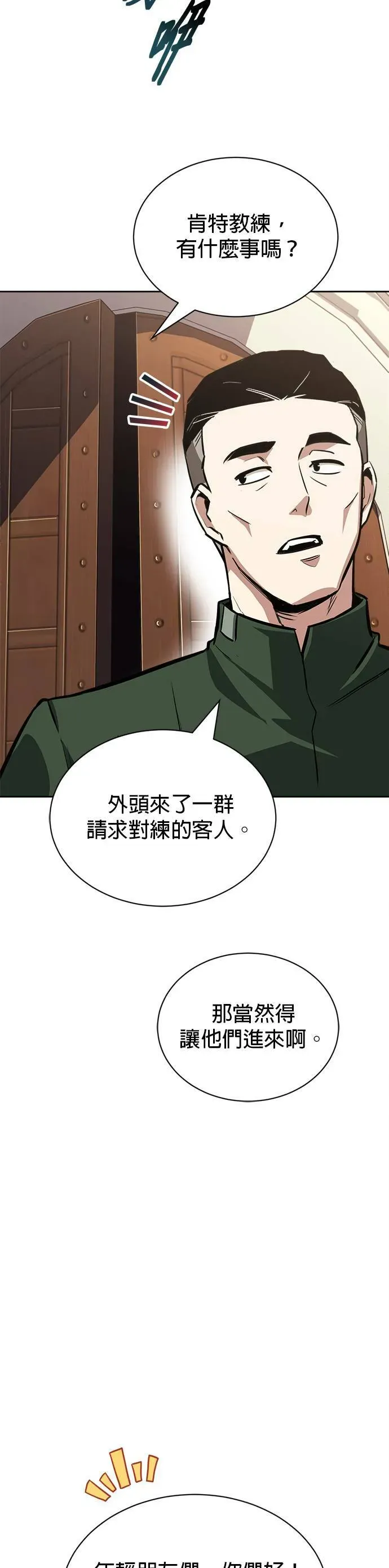 懒惰少爷的觉醒 第58话 第51页