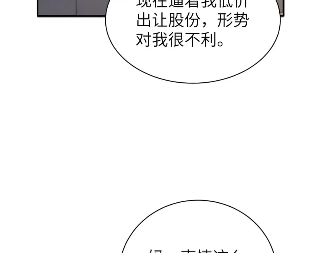 一醉经年 第98话 我唱给你听,好吗? 第51页