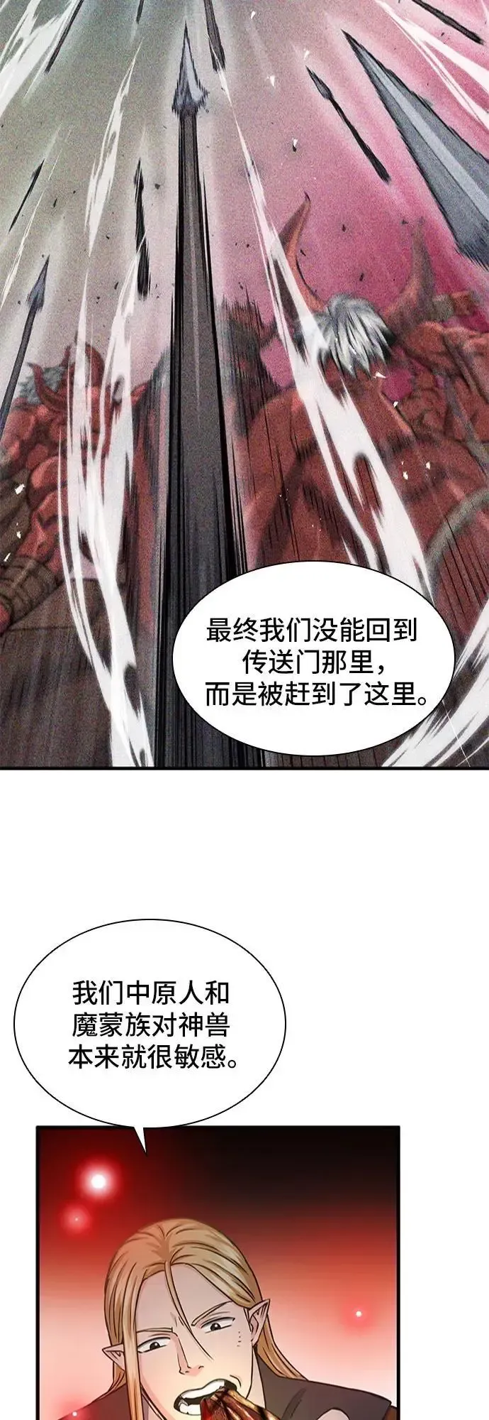 归来的异世界王者 第108话 第51页