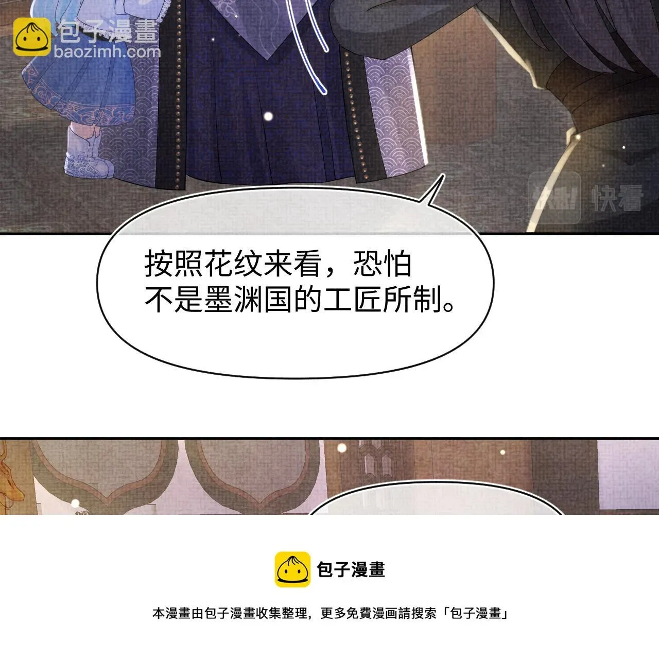 鲛人崽崽三岁啦 第87话 小花痴娇娇 第51页