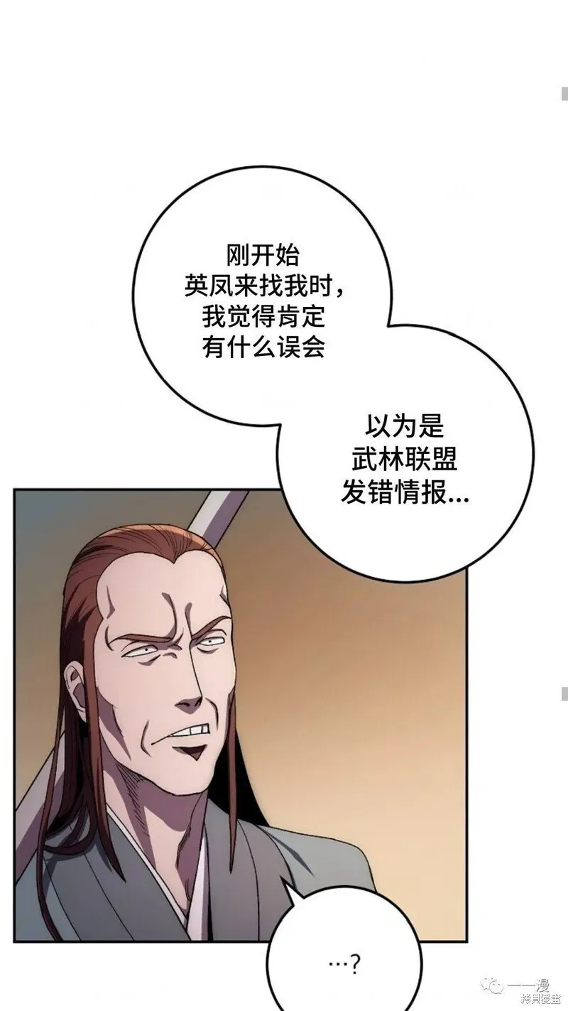 毒龙:修罗传说 第49话 第51页