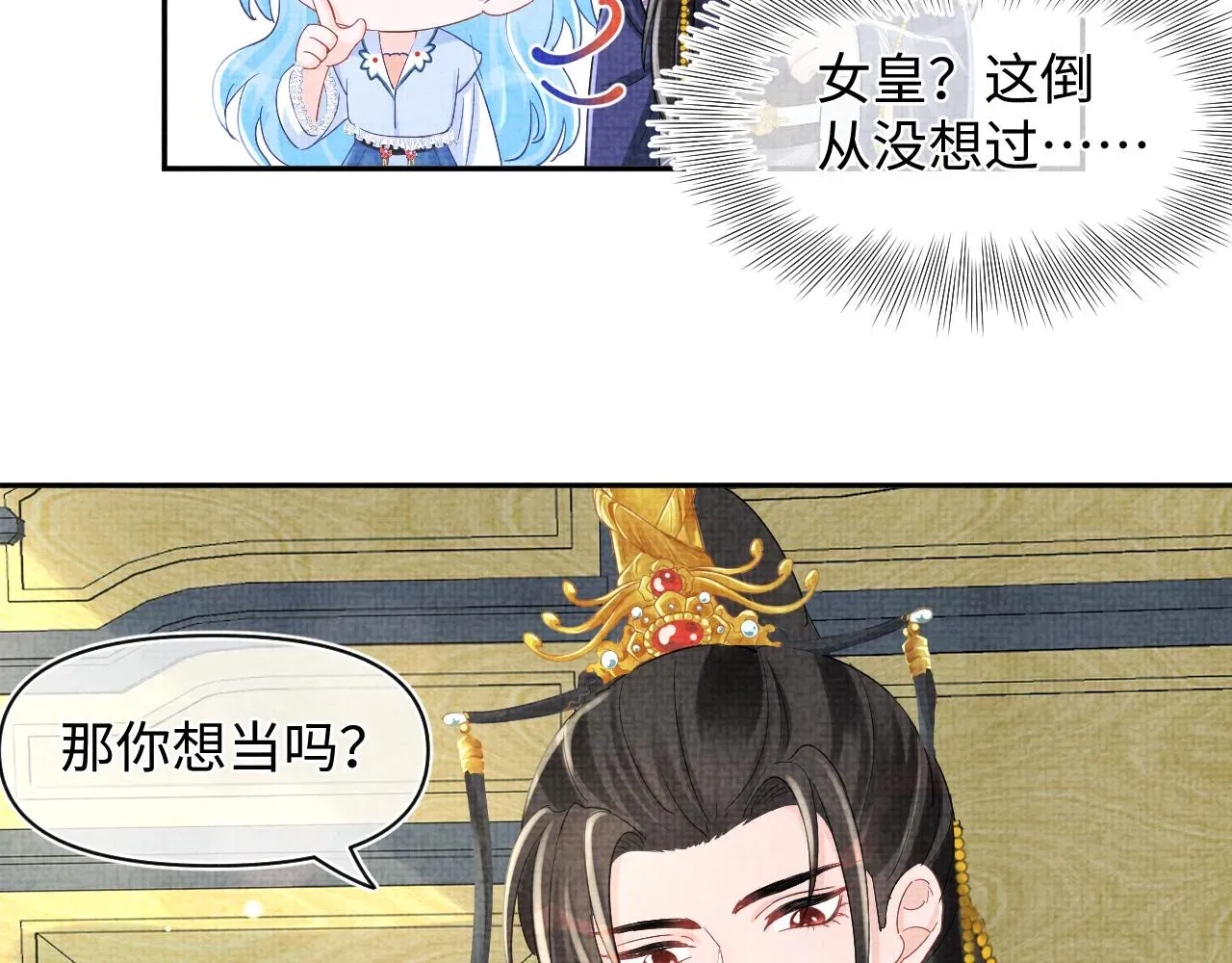 鲛人崽崽三岁啦 第89话  当女皇？ 第51页