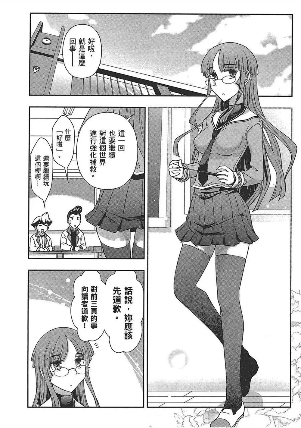 武装少女学园 第4卷 第51页