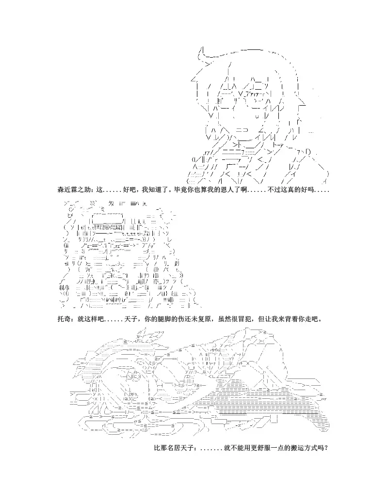 世纪末幻想乡最强救世主传说银之圣者篇 第1话 第52页