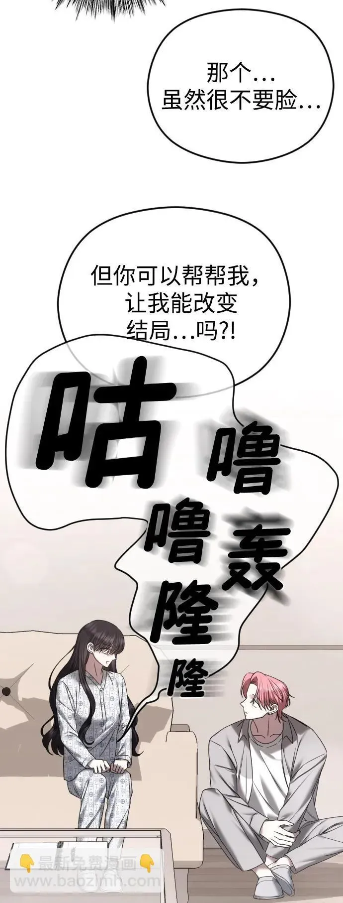 在线改变BE结局 [第71话] 随心而动 第52页