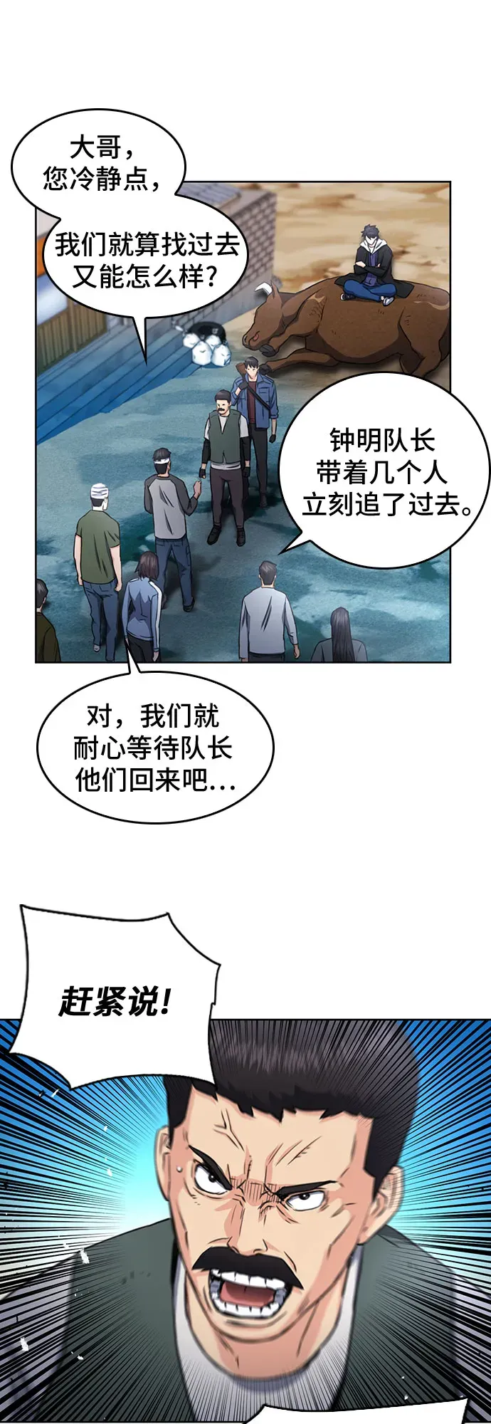 归来的异世界王者 第58话 第52页