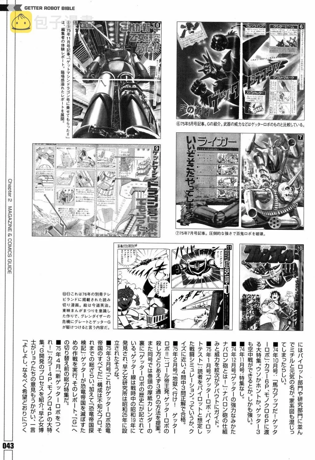 Getter Robot Bible 第1卷 第52页