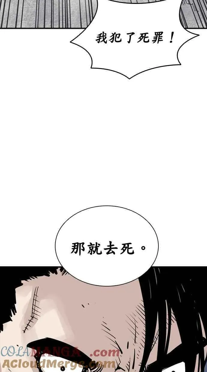 夺命刺客 第74话 第52页