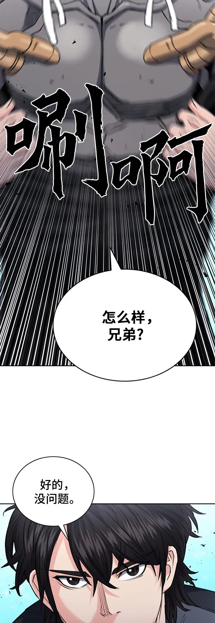 归来的异世界王者 第65话 第52页