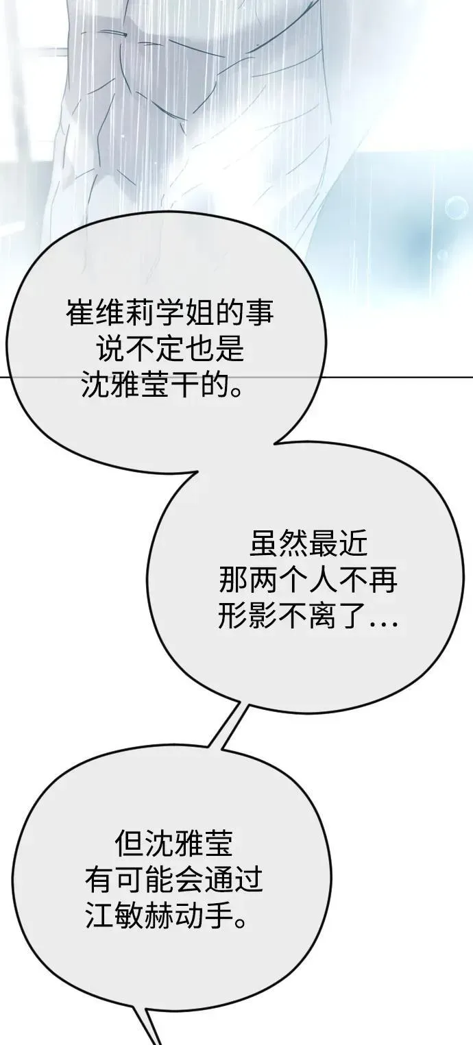 在线改变BE结局 [第69话] 可你没说不愿意啊 第52页