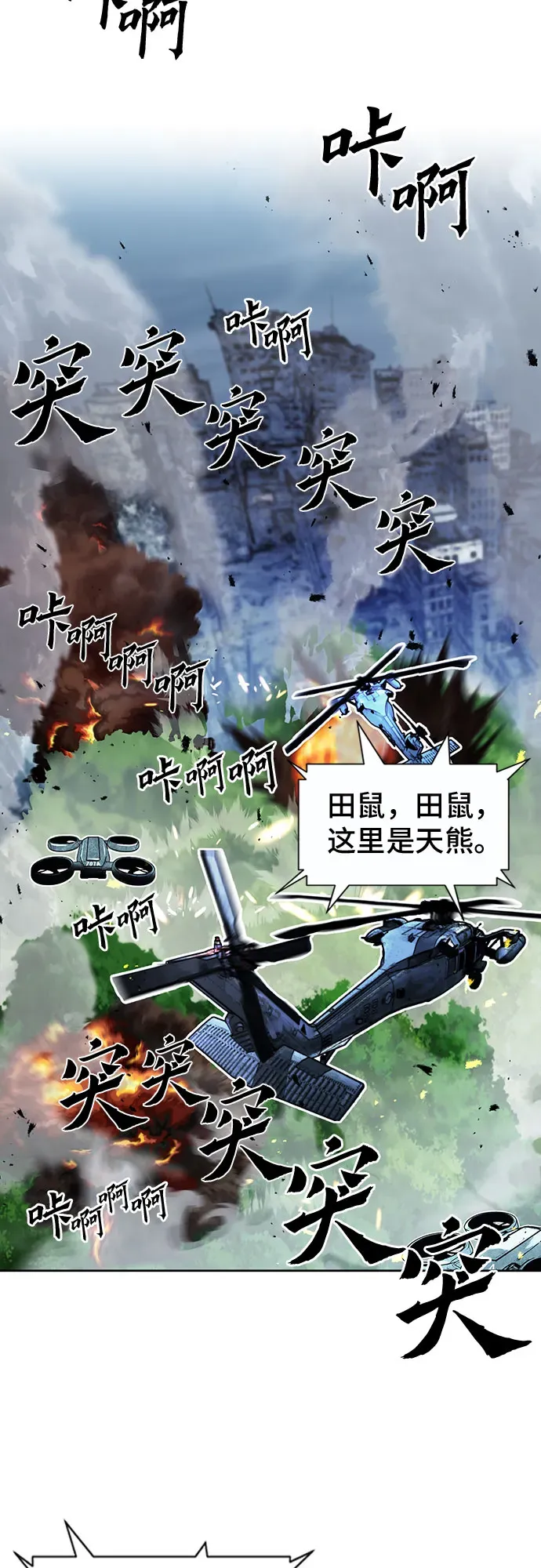 归来的异世界王者 第44话 第52页