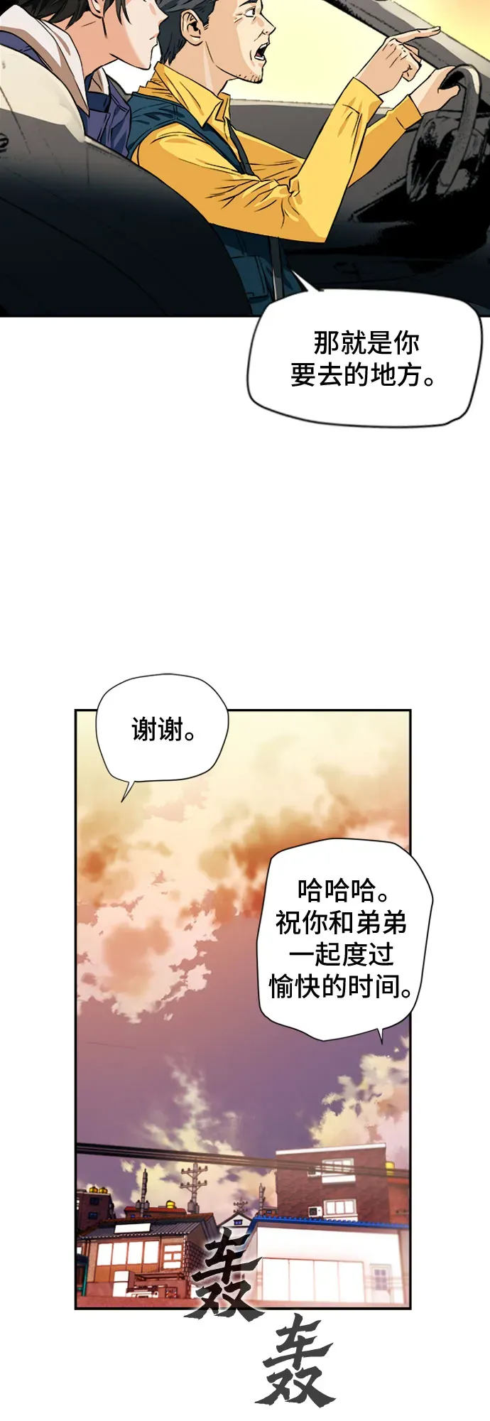 归来的异世界王者 第5话 第52页