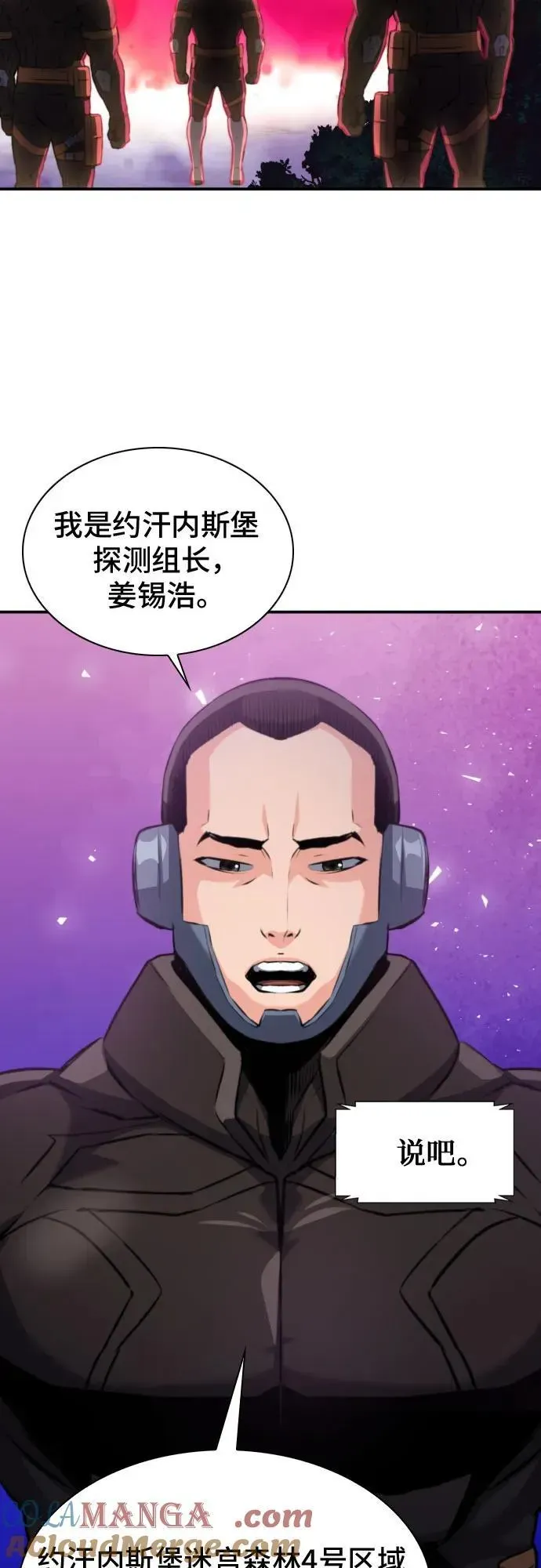 归来的异世界王者 第169话 第52页