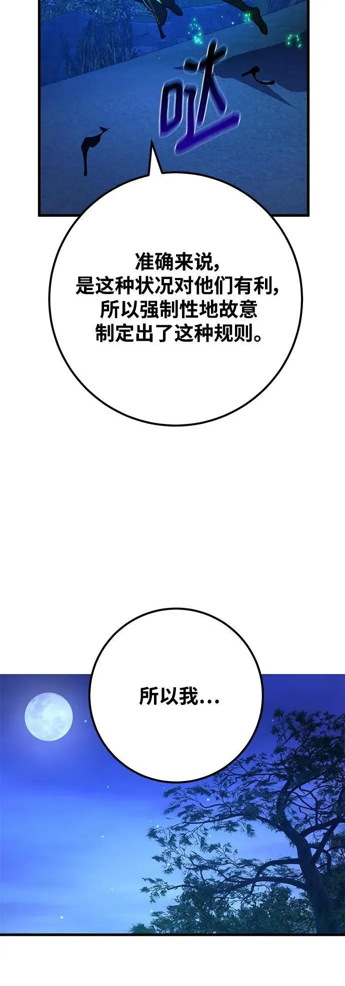 游戏最强搅局者 [第48话] 竹矛大战（4） 第52页