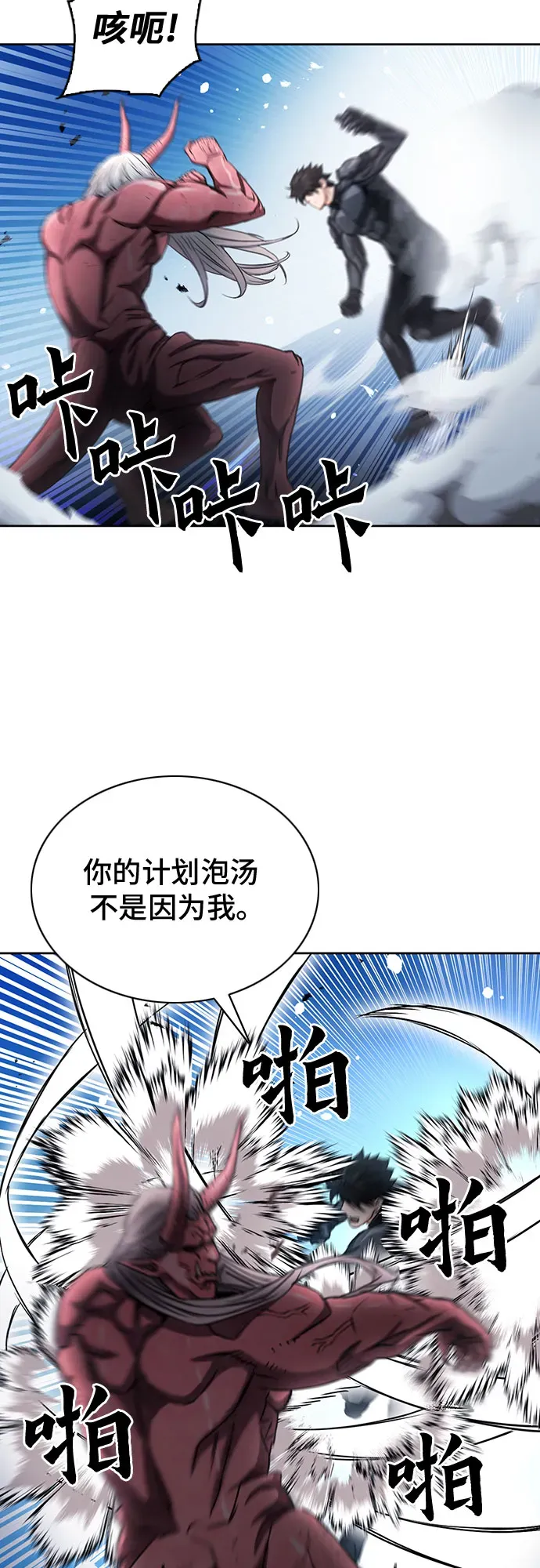 归来的异世界王者 第73话 第52页