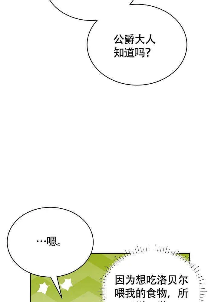 作为执着侍从活下来 第57话 第52页