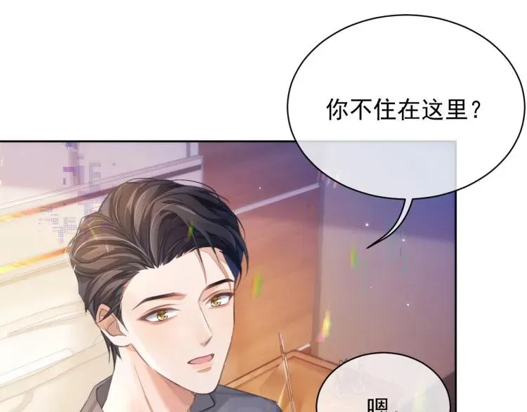 离婚申请 第3话 离别吻 第52页