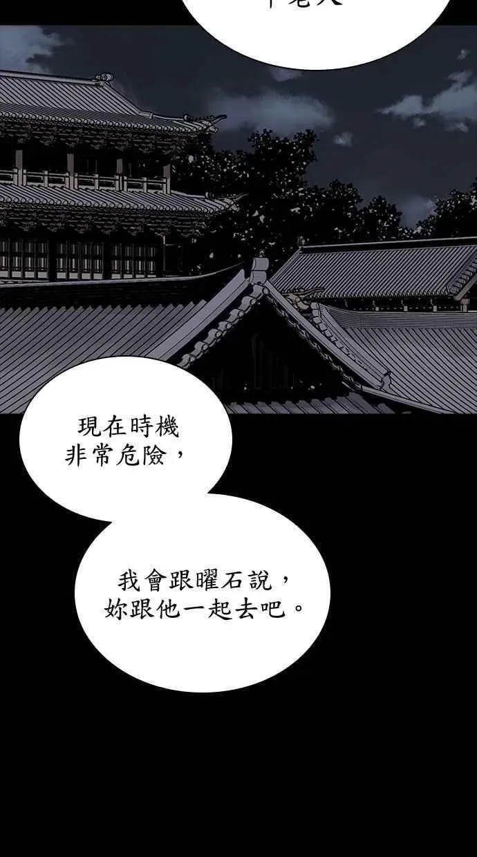 夺命刺客 第69话 第52页