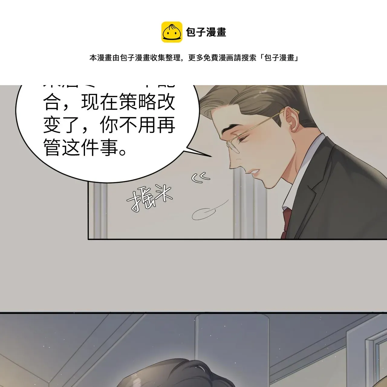 一醉经年 第49话 道歉？顶罪？ 第52页